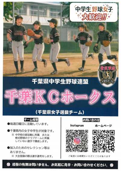 野球女子大歓迎！！