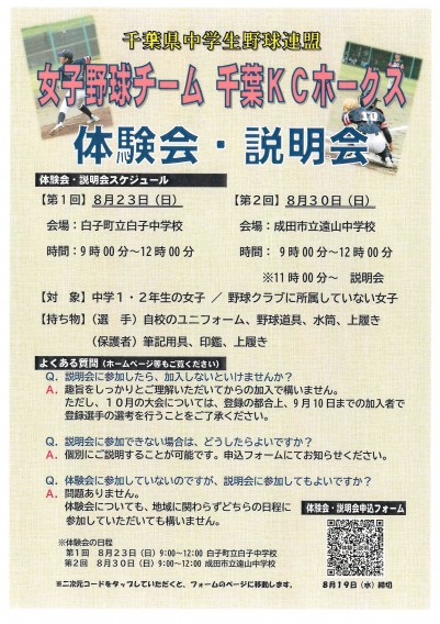 8／23（日）体験会について